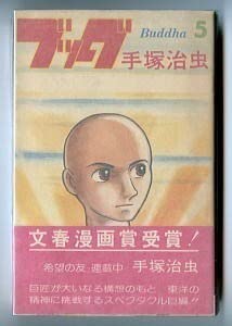 【中古】 ブッダ ｖｏｌ．５/潮出版社/手塚治虫 中古】 ブッダ 5 / 手塚 治虫 / 潮出版社 - メルカリ